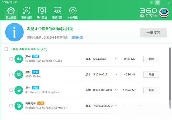 360驱动大师网盟版