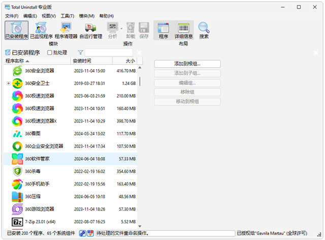 total uninstall中文绿色便携版