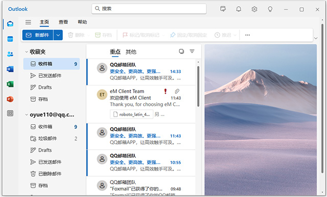 hotmail邮箱电脑客户端