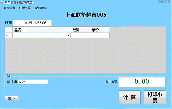 简单销售小票打印软件