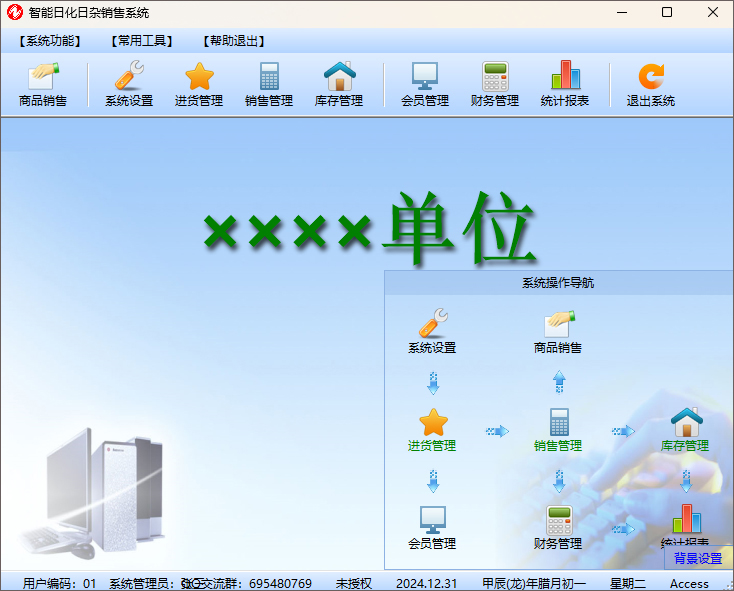 智能日化日杂销售系统经典版