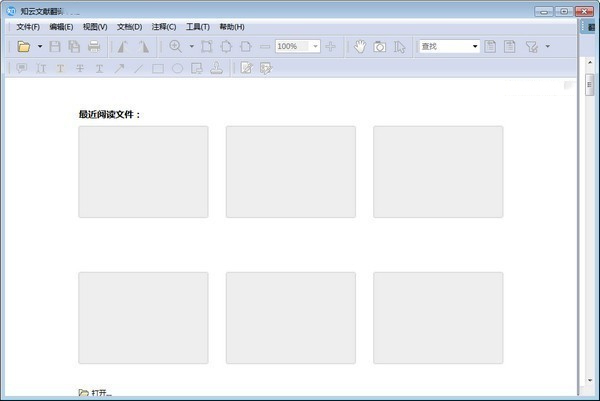 知云文献翻译电脑版