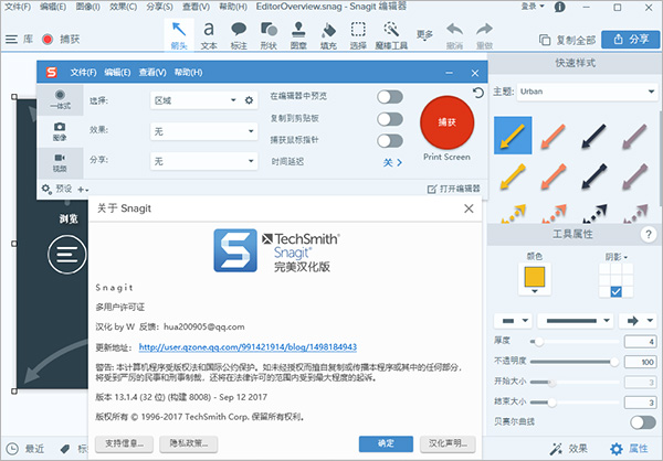 snagit 13汉化激活版