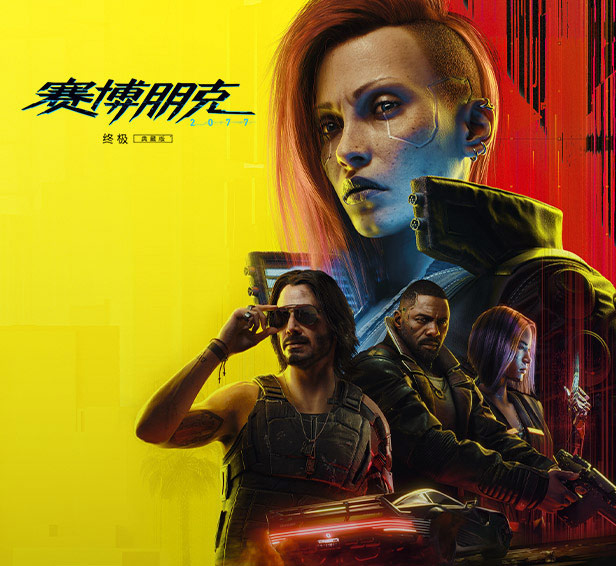 cyberpunk2077中文终极版