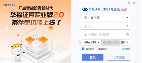 华福大智慧专业版