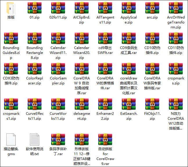 coreldraw插件合集包