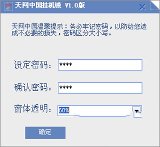 天网中国挂机锁软件