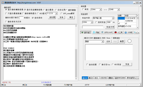 通信猫调试助手电脑版