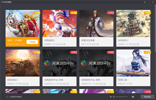 PGP完美游戏平台