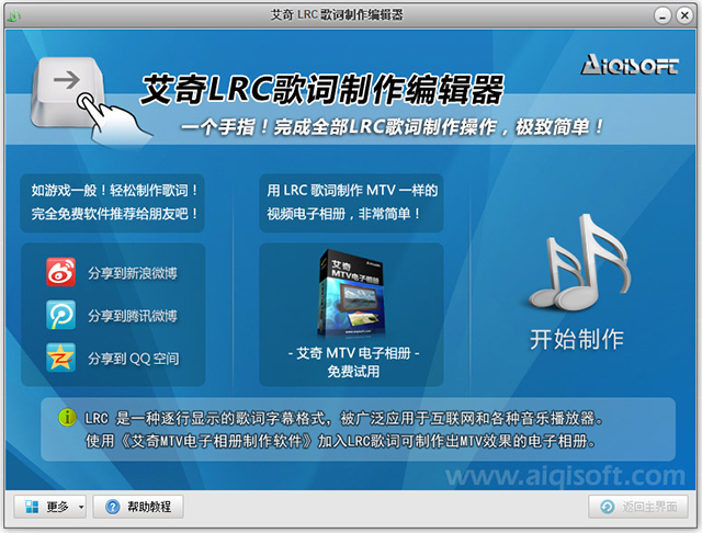 艾奇歌词制作软件