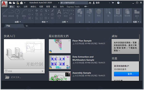 autocad2020 64位中文免费版