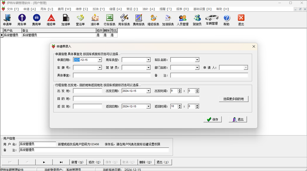 伊特车辆管理软件