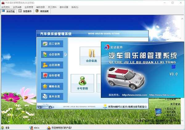 宏达汽车管理系统