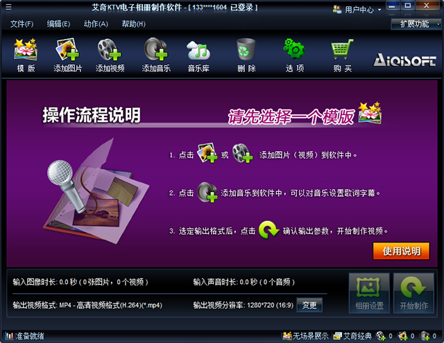 艾奇KTV电子相册制作软件