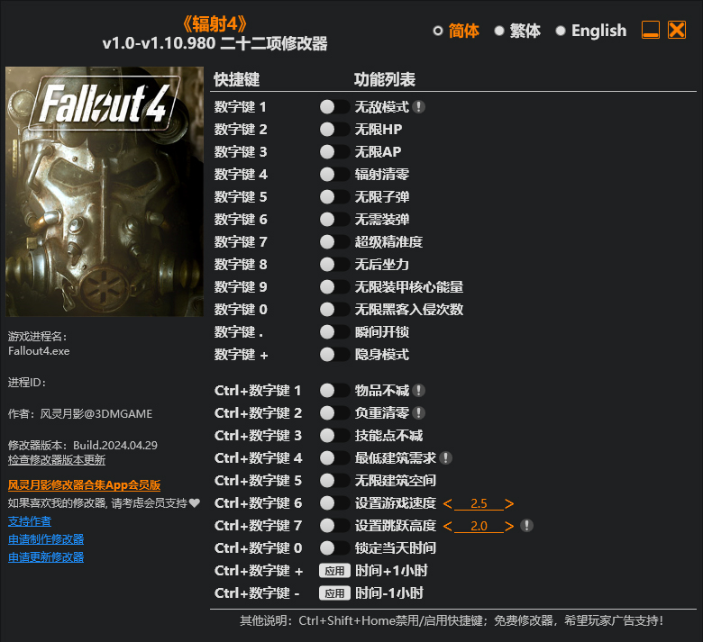 辐射4二十二项修改器