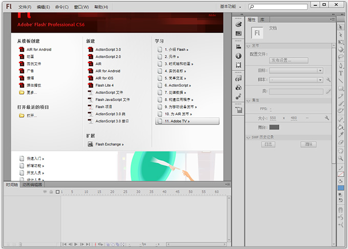 flash cs6免费中文版