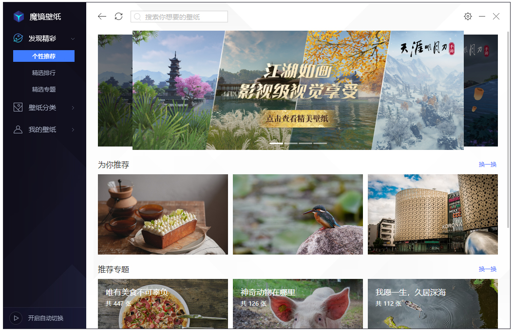 魔镜壁纸官方版