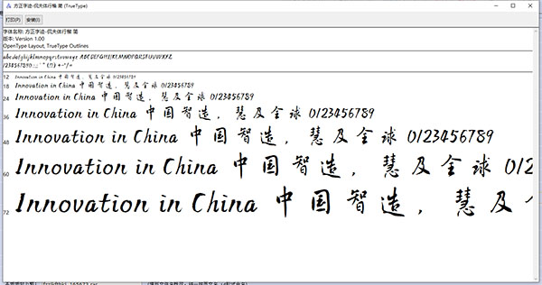 方正字迹侃夫体行楷简字体