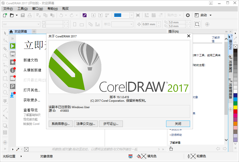coreldraw x9免费中文版