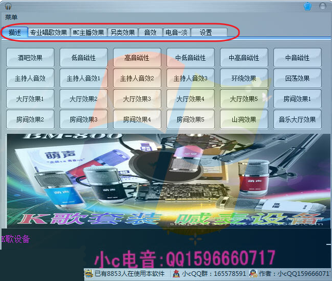 小c一键电音软件（k歌电音软件）
