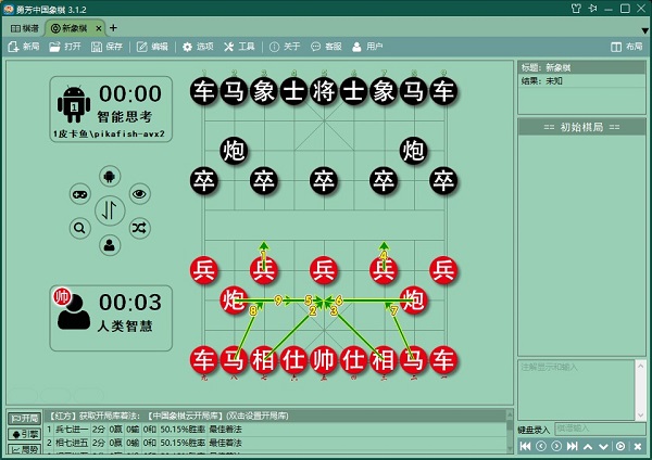 勇芳中国象棋免费下载安装