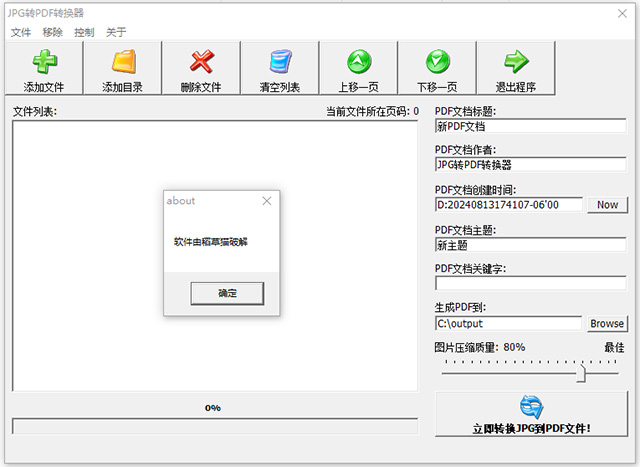 jpg转pdf转换器绿色版