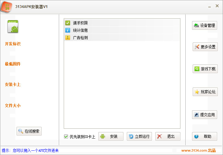 3134apk安装器电脑版