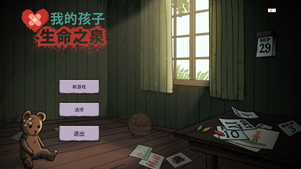 我的孩子生命之泉中文版电脑版