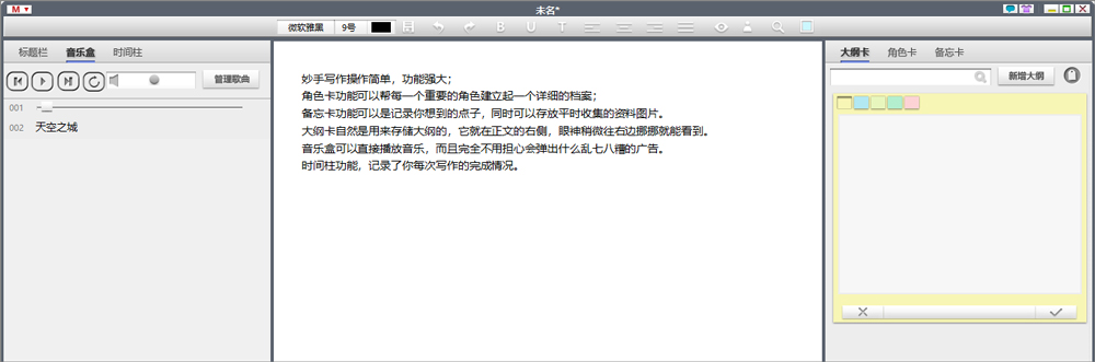 妙手写作电脑版
