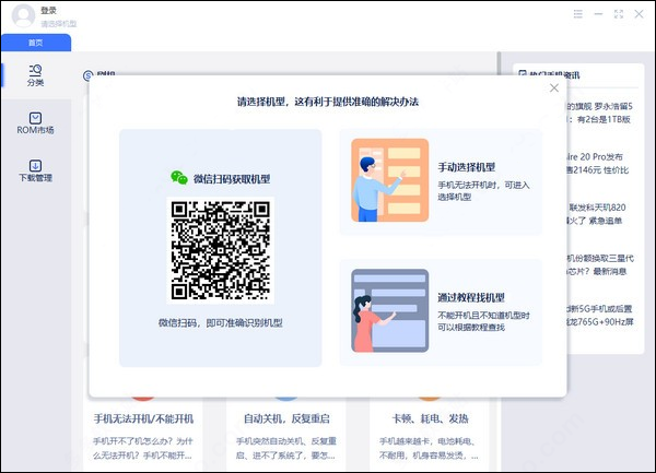 秒懂手机刷机助手软件