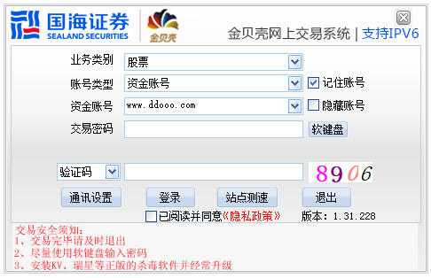 国海证券独立交易软件
