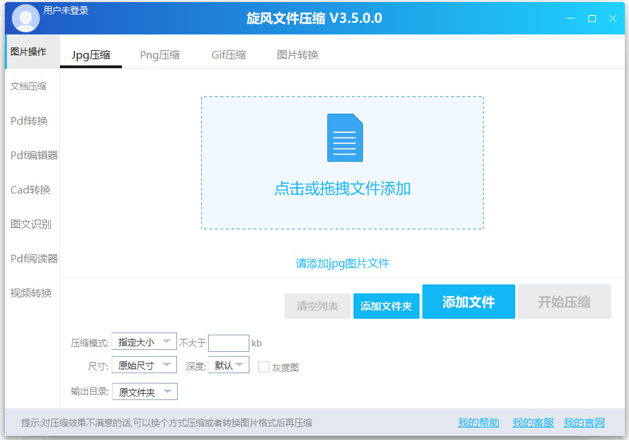 旋风文件压缩电脑版