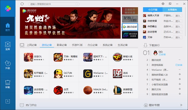 腾讯软件管家独立版