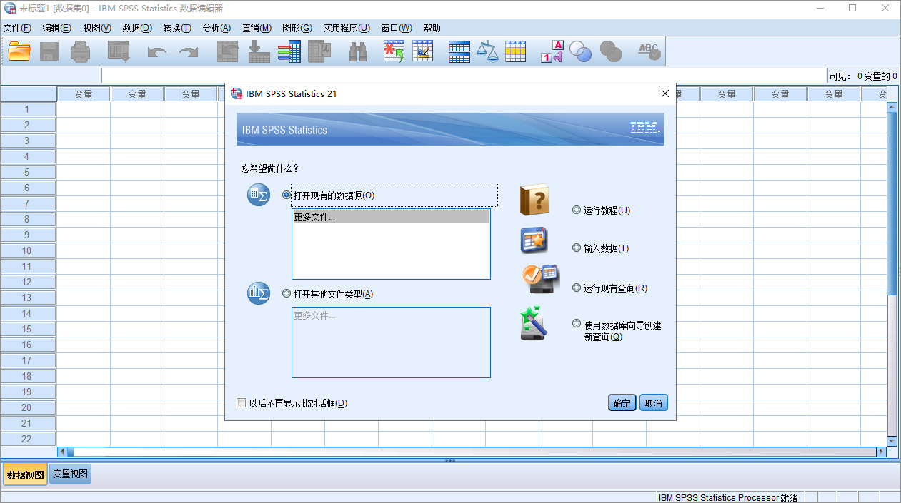 ibm spss statistics21安装包
