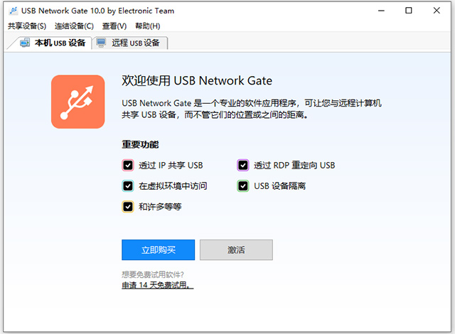 usb network gate远程usb共享软件