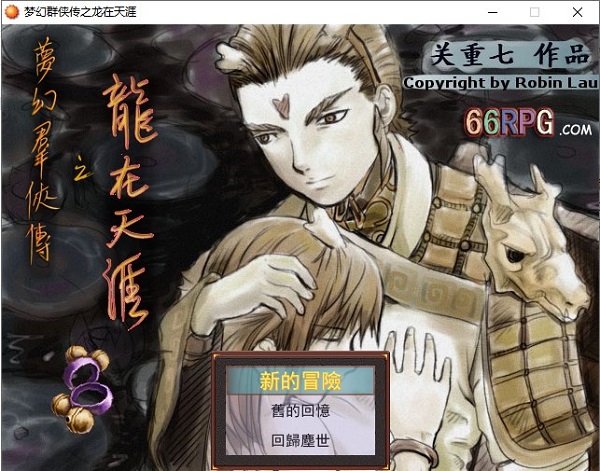 梦幻群侠传1中文版下载