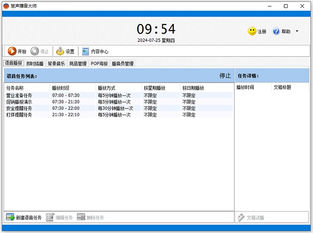 慧声播音大师女声版/标准版