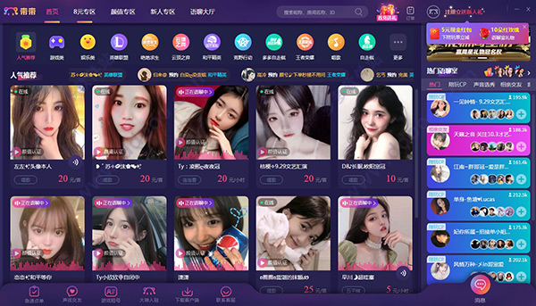 带带陪玩电脑版