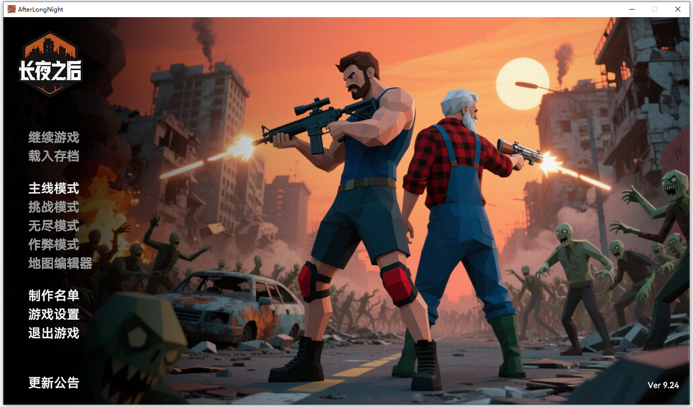 长夜之后中文豪华版