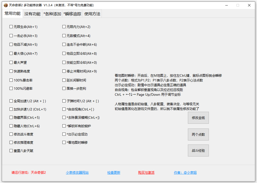 天命奇御2修改器小幸姐版
