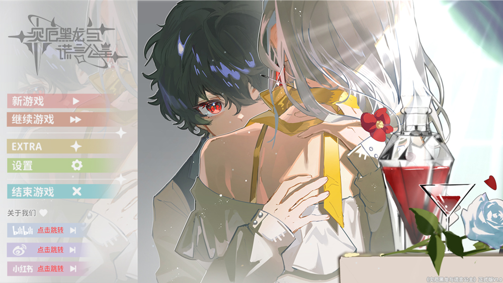 灾厄黑龙与谎言公主电脑版