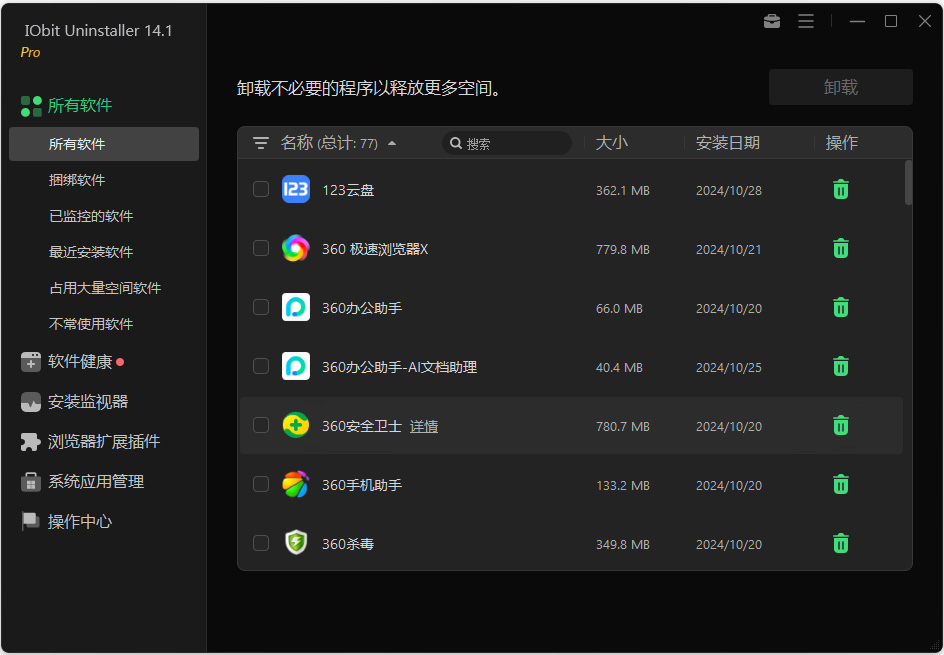 iobit uninstaller pro绿色便携版
