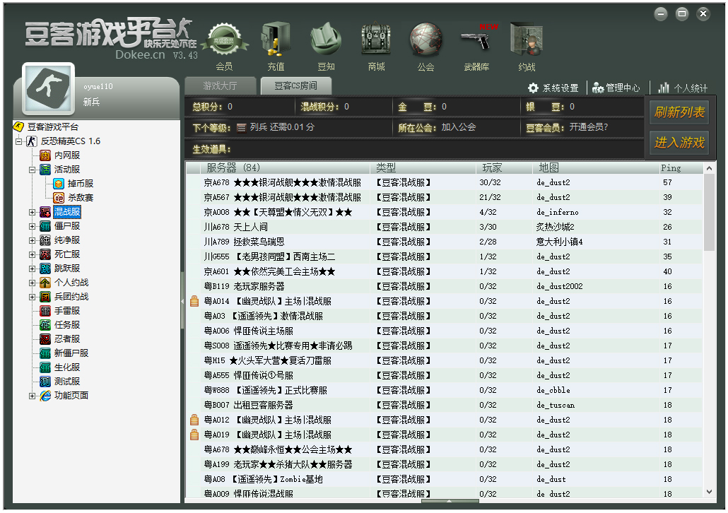 豆客cs对战平台电脑版