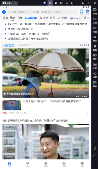 大象新闻电脑客户端