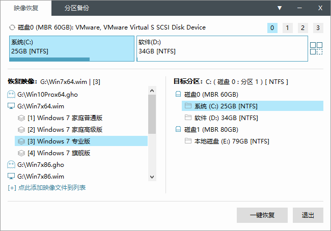 Easy Image X2系统映像工具