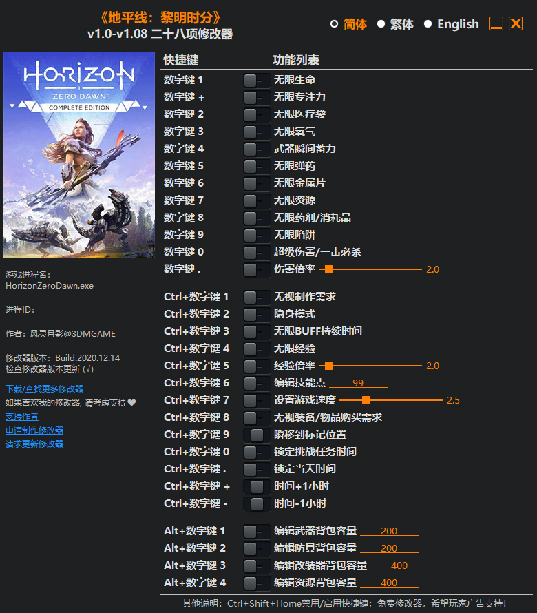 地平线黎明时分28项修改器
