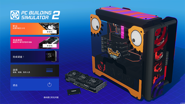 装机模拟器2中文电脑版