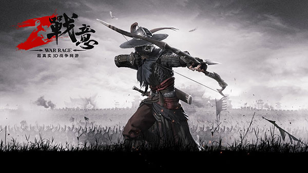 战意游戏下载