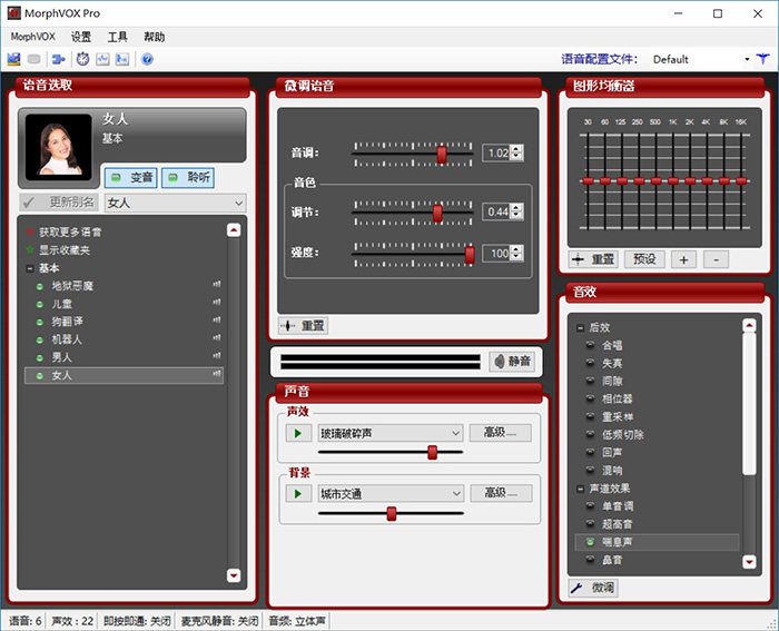 morphvox pro中文版