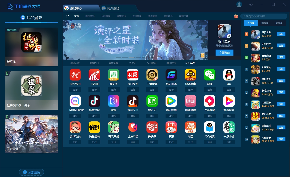 鲁大师手机模拟器电脑版
